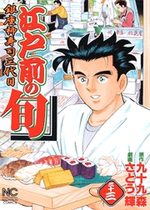 Edomae no Shun 33 Manga