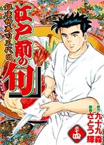 Edomae no Shun 34 Manga