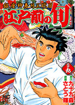 Edomae no Shun 39 Manga