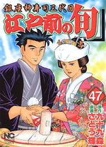 Edomae no Shun 47 Manga