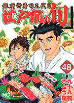 Edomae no Shun 48 Manga