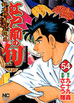 Edomae no Shun 54 Manga