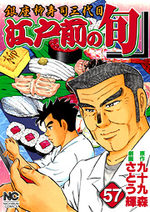 Edomae no Shun 57 Manga