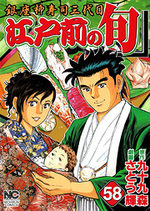Edomae no Shun 58 Manga