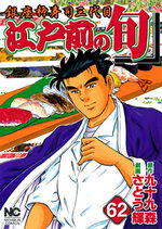 Edomae no Shun 62 Manga