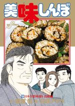 Oishinbo 109 Manga
