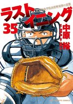 Last Inning 35 Manga