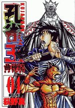 Kujakuoh - Magarigamiki 4 Manga