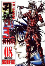 Kujakuoh - Magarigamiki 8 Manga