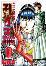 Kujakuoh - Magarigamiki 10 Manga