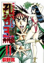 Kujakuoh - Magarigamiki 11 Manga