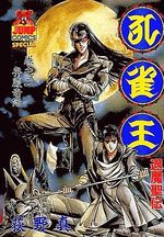 Kujakuô - Taimaseiden 2 Manga
