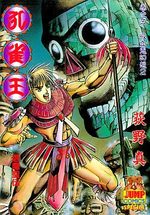 Kujakuô - Taimaseiden 5 Manga