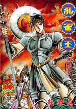 Kujakuô - Taimaseiden 6 Manga