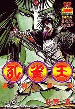 Kujakuô - Taimaseiden 9 Manga
