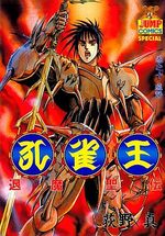 Kujakuô - Taimaseiden 10 Manga