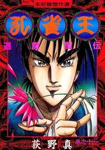 Kujakuô - Taimaseiden 11 Manga