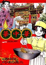 Hana China 1 Manga