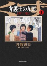 couverture, jaquette Bengoshi no Kuzu - Dai ni Ban 1