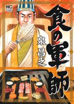 Shoku no Gunshi 1 Manga