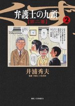 couverture, jaquette Bengoshi no Kuzu - Dai ni Ban 2
