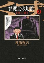 couverture, jaquette Bengoshi no Kuzu - Dai ni Ban 3