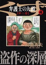 Bengoshi no Kuzu - Dai ni Ban 4 Manga