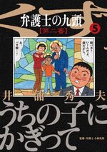 couverture, jaquette Bengoshi no Kuzu - Dai ni Ban 5