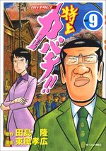 Tokujô Kabachi!! Kabachitare! 2 9 Manga