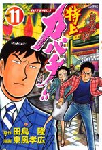 Tokujô Kabachi!! Kabachitare! 2 11 Manga