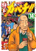 Tokujô Kabachi!! Kabachitare! 2 14 Manga