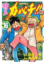 Tokujô Kabachi!! Kabachitare! 2 16 Manga