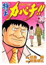 Tokujô Kabachi!! Kabachitare! 2 30 Manga
