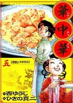 Hana China 5 Manga