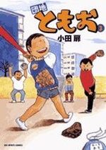 Danchi Tomoo 3 Manga