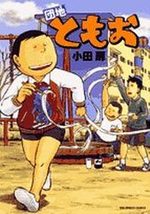 Danchi Tomoo 11 Manga