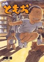Danchi Tomoo 12 Manga
