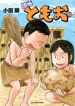 Danchi Tomoo 20 Manga
