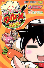 God Cooking Gourmet Ryôrikyô! 1 Manga