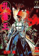 Kujakuô 7 Manga