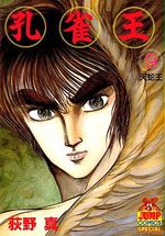 Kujakuô 9 Manga