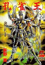 Kujakuô 10 Manga