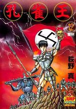 Kujakuô 12 Manga