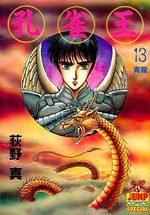 Kujakuô 13 Manga