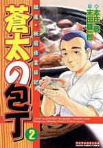 Sôta no Hôchô 2 Manga