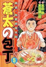 Sôta no Hôchô 5 Manga
