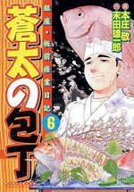 Sôta no Hôchô 6 Manga