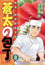 Sôta no Hôchô 8 Manga