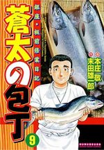 Sôta no Hôchô 9 Manga