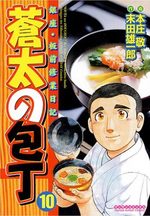 Sôta no Hôchô 10 Manga